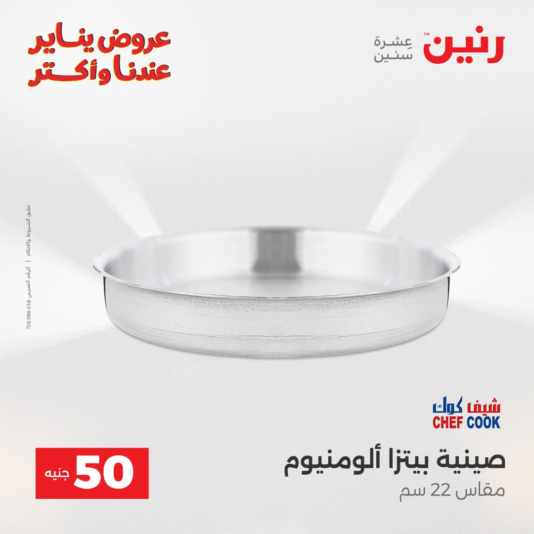 raneen offers from 30dec to 31dec 2025 عروض رنين من 30 ديسمبر حتى 31 ديسمبر 2025 صفحة رقم 13